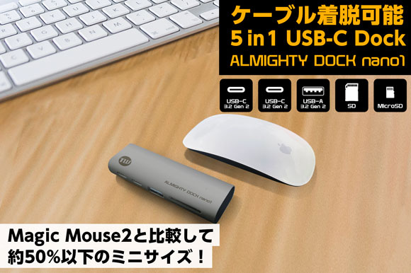 ウルトラポータブル5-in-1 USB-C Dock「TUNEWEAR ALMIGHTY DOCK nano1 」