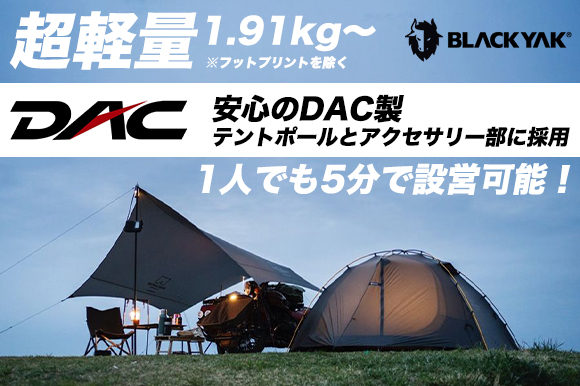 信頼のdac製テントポールを採用 5分で設営可能な超軽量テント Black Yak Lodge Tent Engadget 日本版