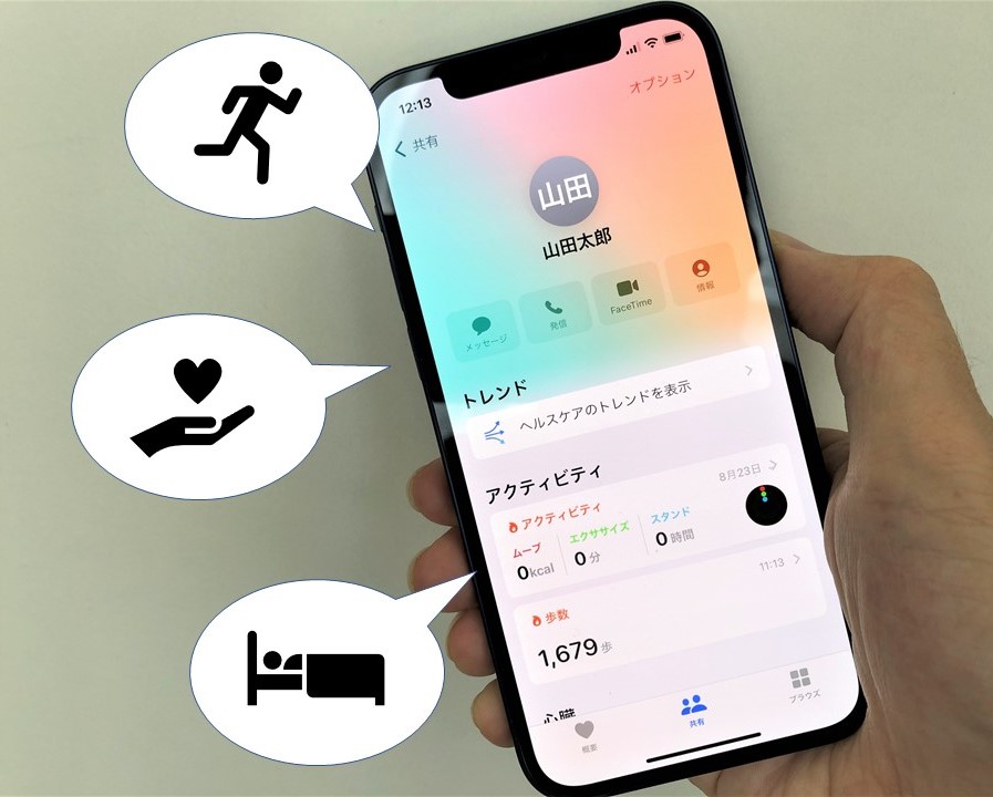 遠く離れた家族の見守りに。ヘルスケア情報を共有しよう：iPhone Tips【iOS15パブリックベータ】 - Engadget 日本版