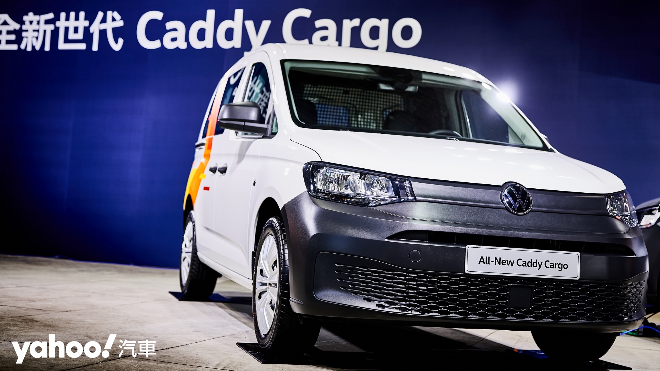 2021 Volkswagen Caddy Cargo正式發表！潮流商務新風貌登場！