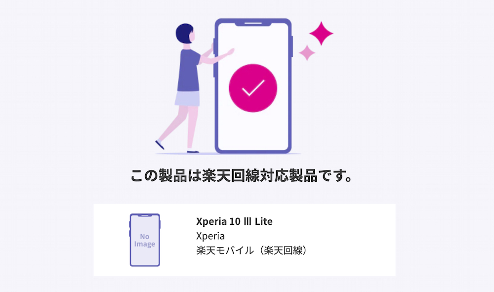 楽天モバイルから5G対応の「Xperia 10 III Lite」登場か