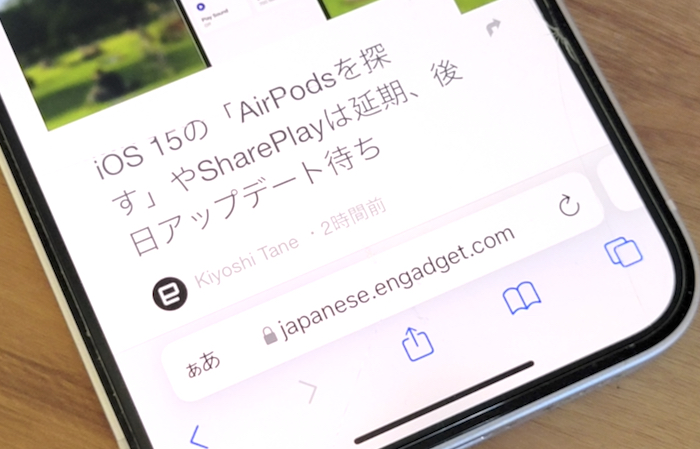 Ios 15のsafari 下に移動した 検索バー を上に戻す方法 Engadget 日本版