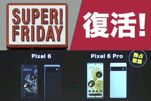 ソフトバンク発表まとめ。SUPER FRIDAYが名を変え復活、5G宅内ルータ、パケ止まり対策も