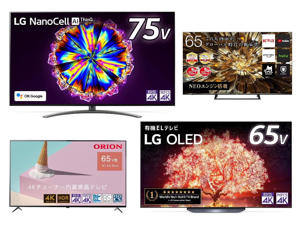 65インチ以上の大画面テレビがお買い得！ LGの65型有機ELテレビなどがAmazonでタイムセール中