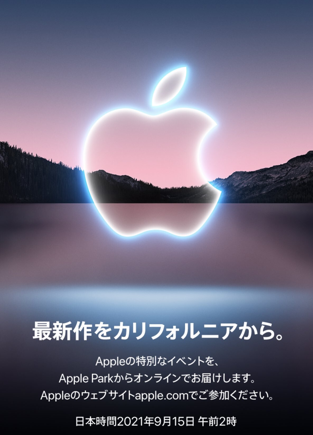 速報 アップル発表イベントは9月15日午前2時 Iphone 13 仮 やipad Mini 6 仮 など新製品予想まとめ Engadget 日本版