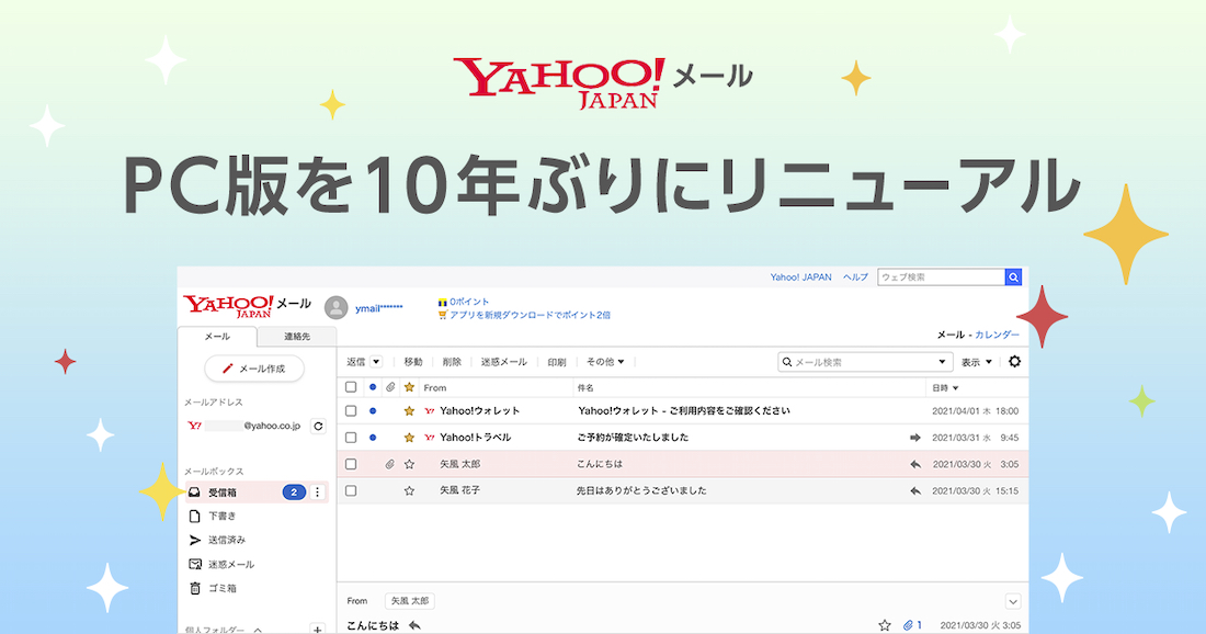 2400万人が使う ヤフーメール Pc版が10年ぶりデザイン刷新 Engadget 日本版