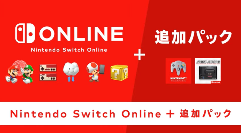 「Nintendo Switch Online + 追加パック」発表、NINTENDO 64とメガドライブのタイトルを配信