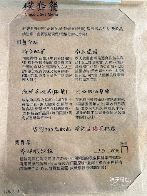 台南白河｜樸軒食房