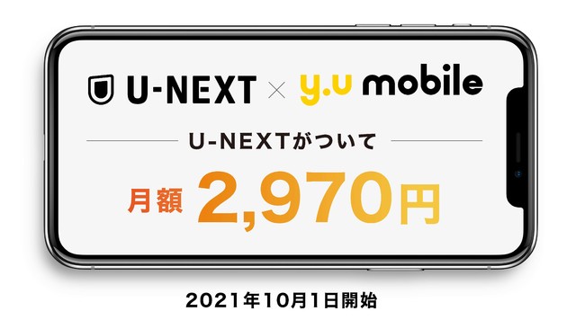 U-NEXT契約込みで20ギガ2970円、格安SIMのy.u mobileが新プラン