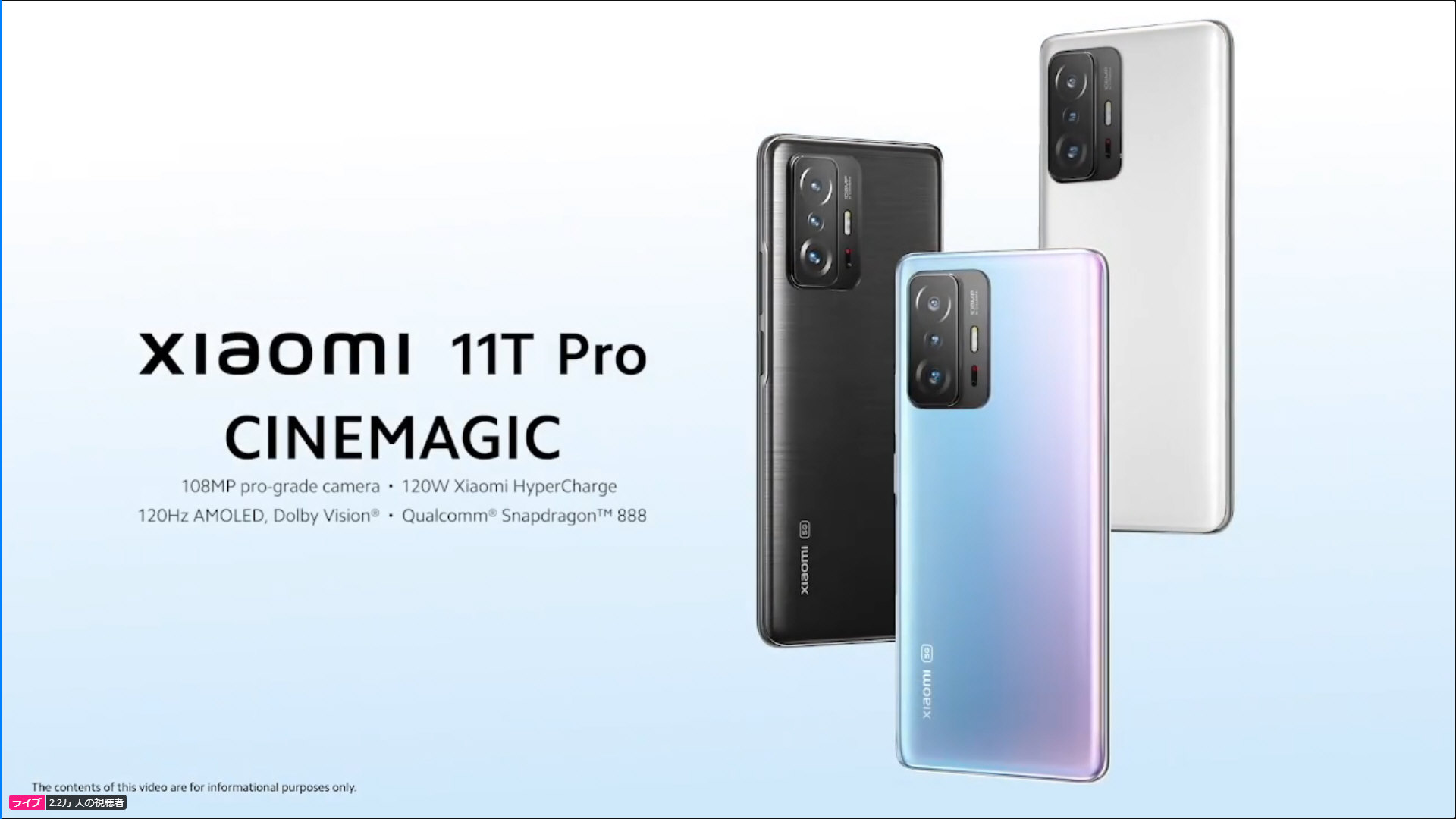 Xiaomi 11T／11T Pro海外発表。120W急速充電対応、フラット画面の高級スマホ