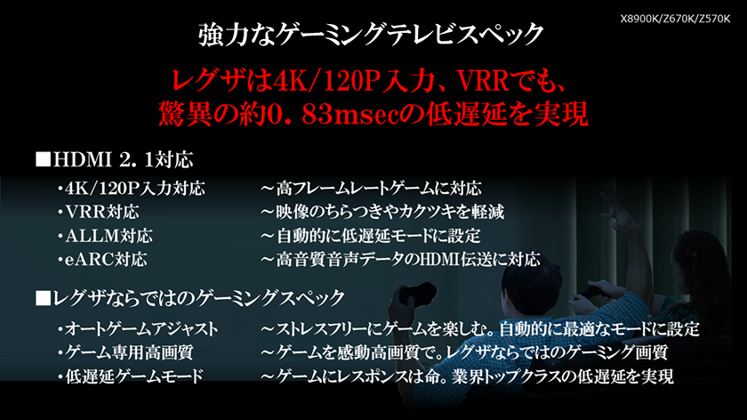 レグザに4k1p Vrr対応アップデート 約0 ms低遅延でゲーミング仕様充実 Engadget 日本版