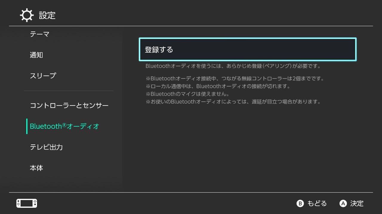 ニンテンドースイッチがbluetoothヘッドホン対応 本体更新13 0から ペアリング方法と注意点 Engadget 日本版