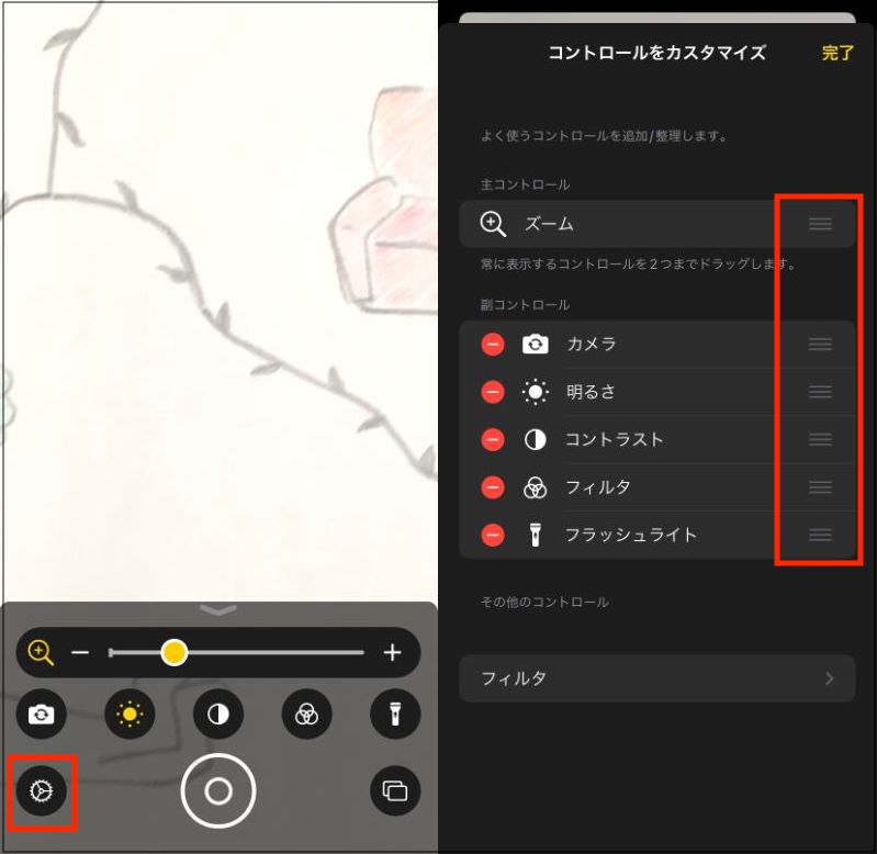 ▲設定のアイコンをタップ（左）。「≡」を長押ししながら移動できる（右）