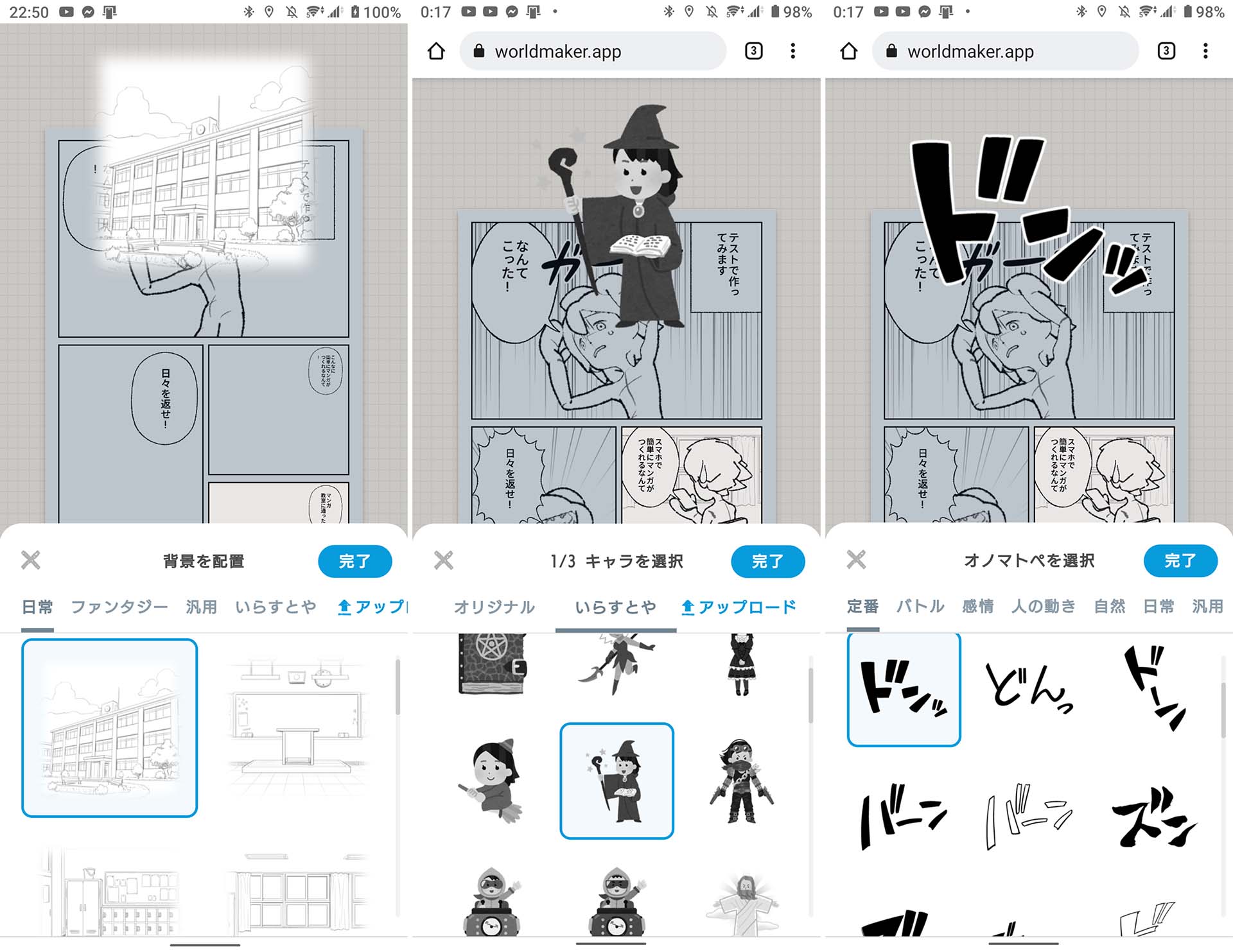 絵心がなくてもマンガのネームが作れる World Maker が想像以上に楽しかった 中山智 Engadget 日本版