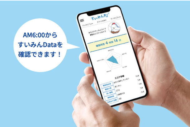 KDDI、東横INNに睡眠サポート機能を提供