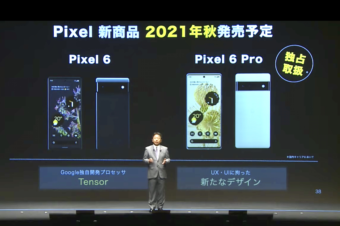 ソフトバンク、Pixel 6 / 6 Proを今秋発売