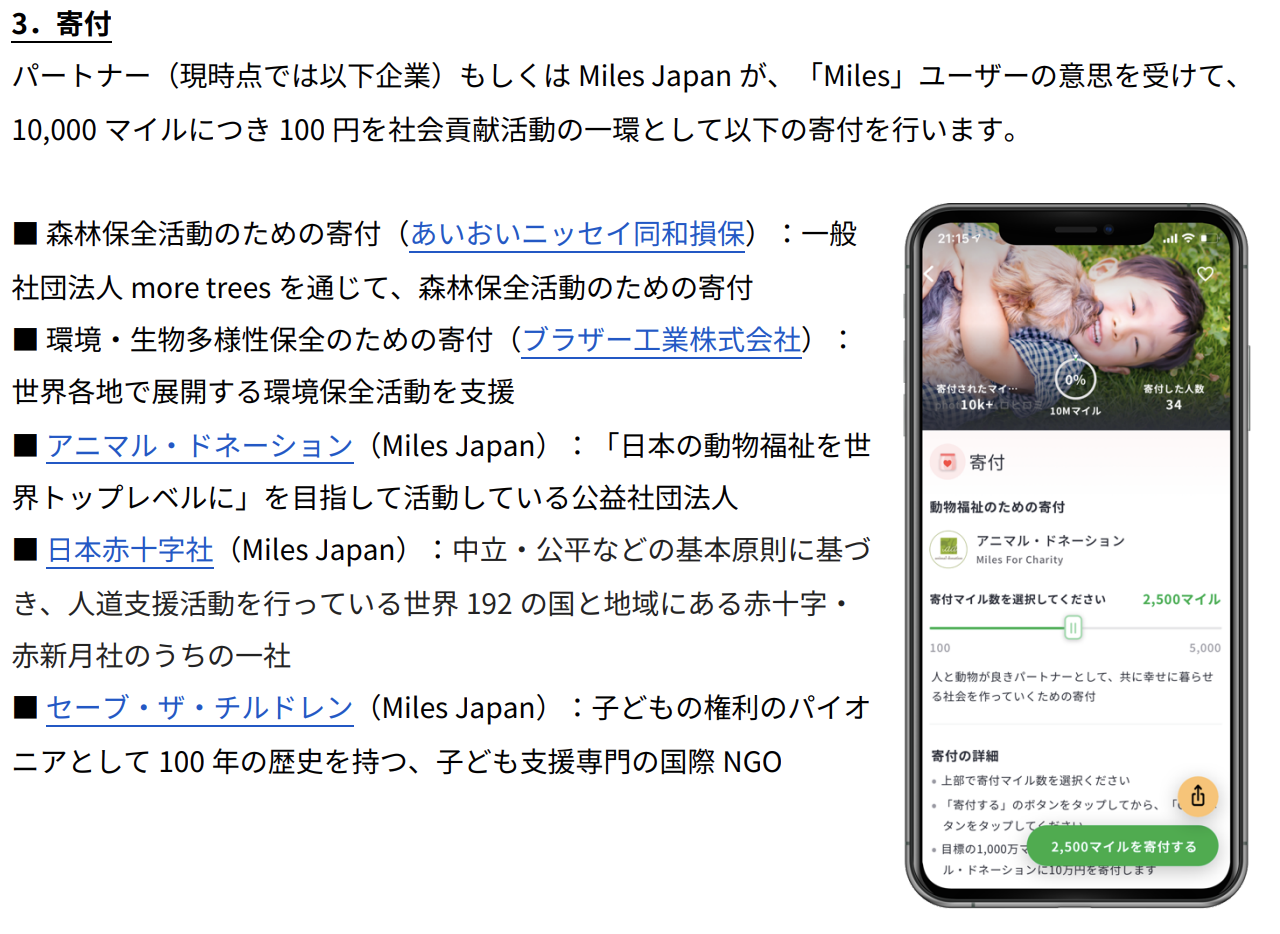 移動するだけでマイルが貯まる Miles 日本上陸 コンビニやjalの特典等と交換可能 Engadget 日本版