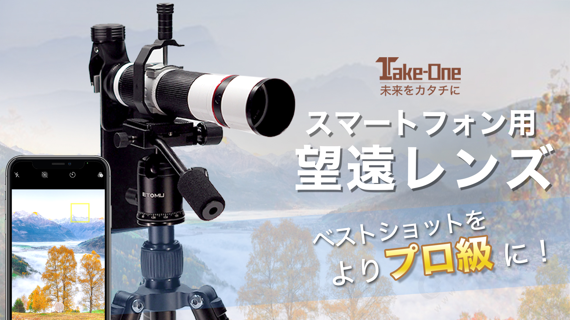 遠くの景色もくっきり撮れる 便利な三脚付き スマートフォン用望遠レンズ Engadget 日本版