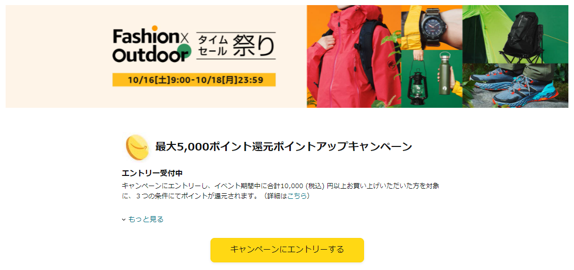 Amazonがファッションタイムセール祭りを開催 10月16日 土 9 00スタート 18日 月 23 59まで Engadget 日本版