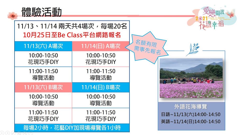 賞花之旅 驚艷關渡花海 浪漫繽紛美景好療癒 Yahoo奇摩汽車機車