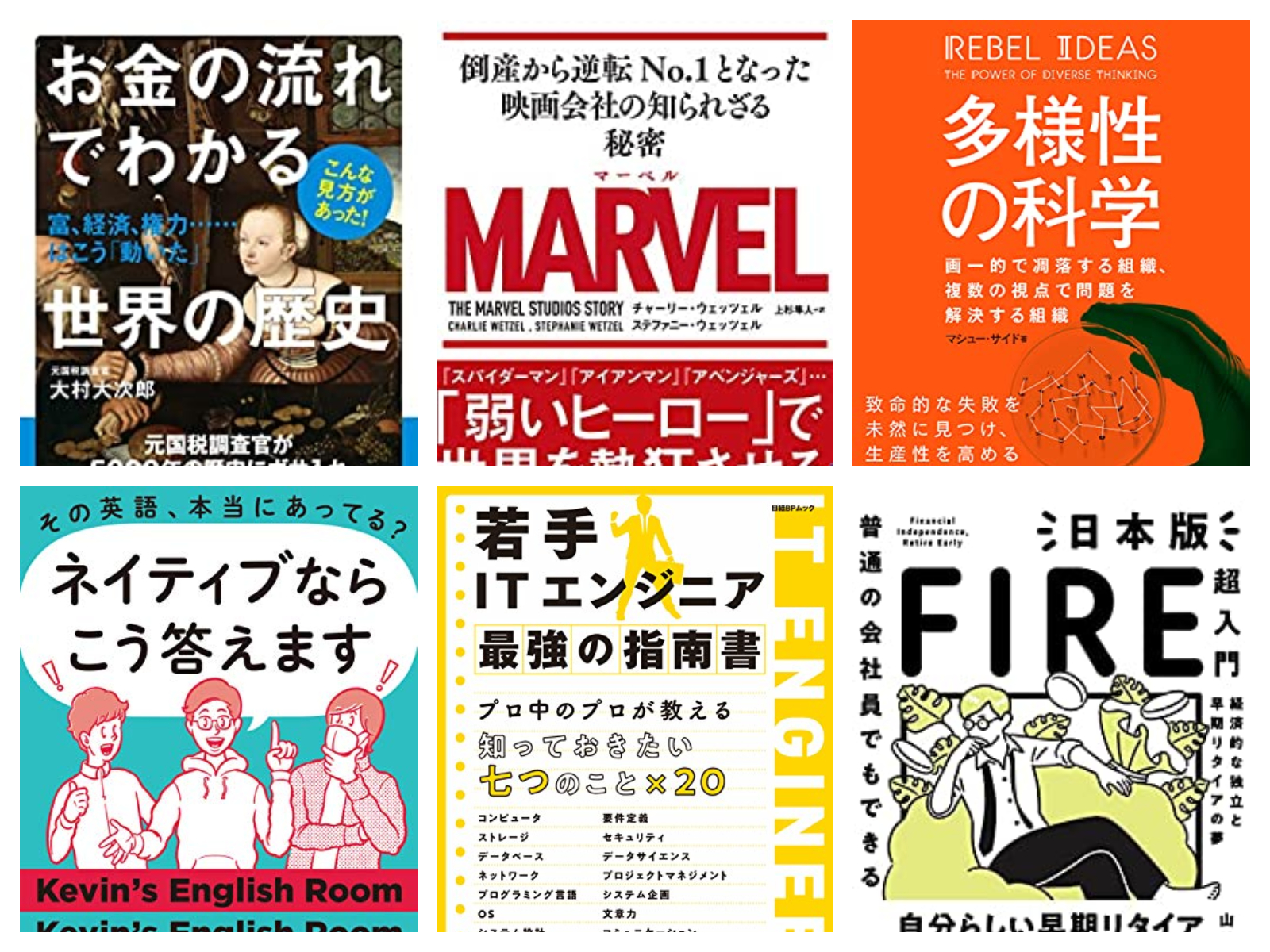 Kindle本月替わりセール：10月は「多様性の科学」「新説 恐竜学」「日本版FIRE超入門」「メスティン自動レシピ」など