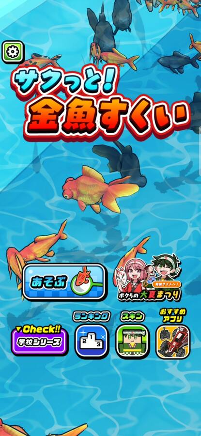 ポイを沈めて金魚を大量get 縁日の定番 サクッと 金魚すくい 発掘 スマホゲーム Engadget 日本版