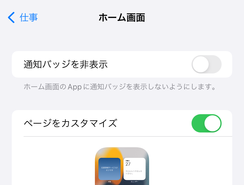 集中モードで特定のホーム画面に 作業と関係ないアプリの閲覧を防げます Iphone Tips Engadget 日本版