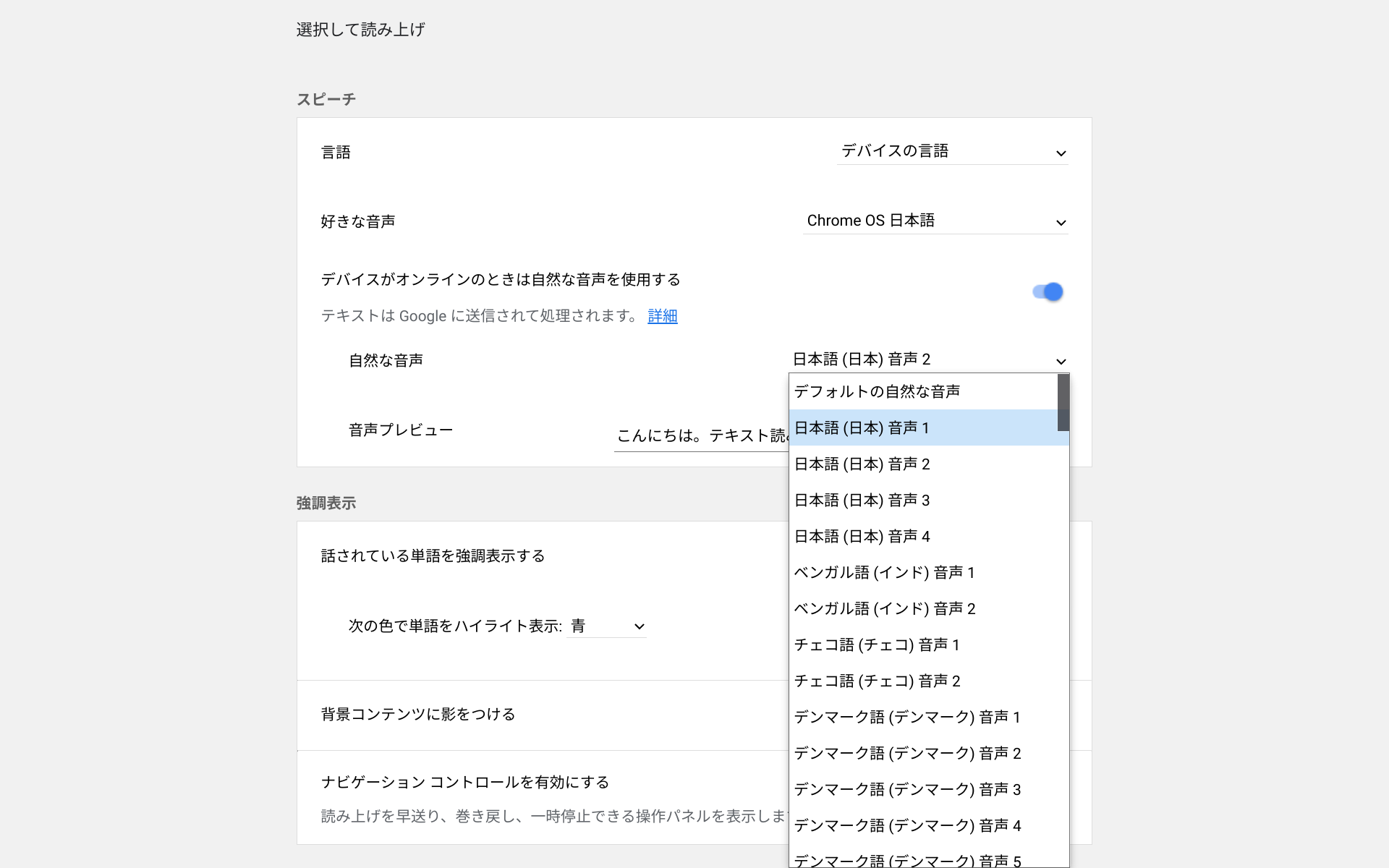 Chrome Os 94の 選択して読み上げ 機能 より自然な音声が利用可能に Engadget 日本版