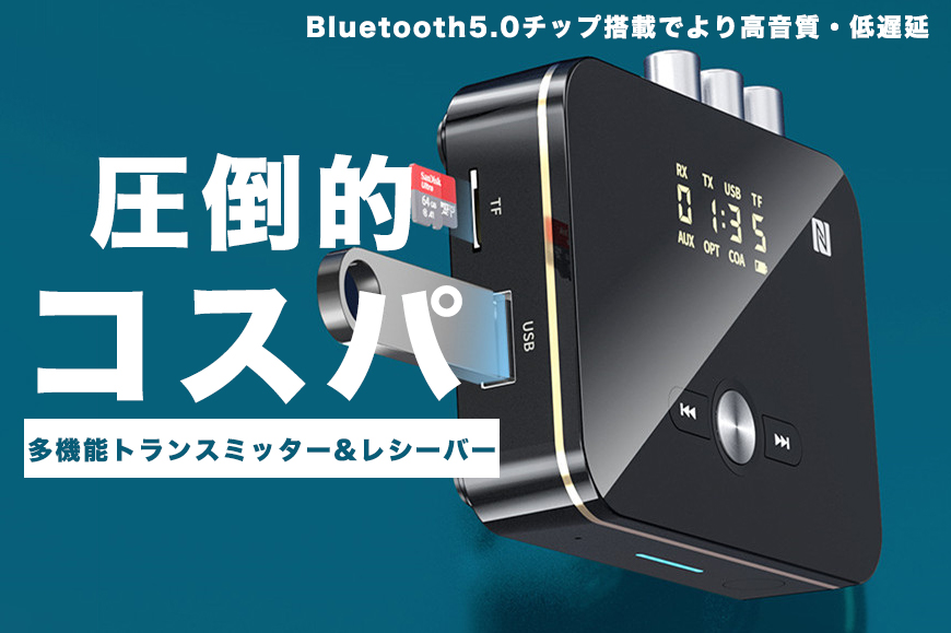 Bluetooth非対応機器を簡単にワイヤレス化 多機能トランスミッター レシーバー M8 Engadget 日本版