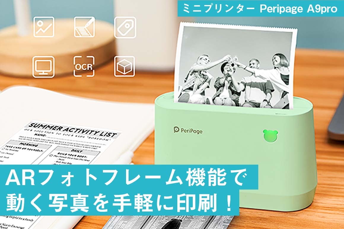 Arフォトフレーム機能が楽しい 304dpiグレースケール印刷ミニプリンター Peripage pro Engadget 日本版