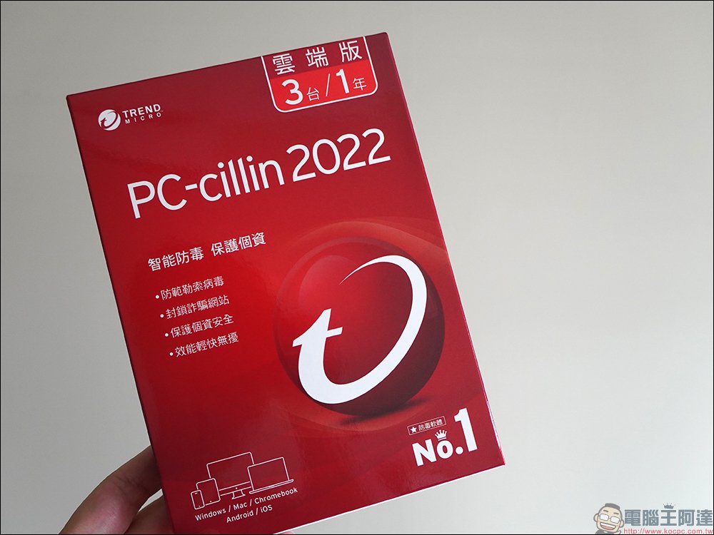 趨勢科技pc Cillin 22 雲端版 智能防毒 個資保鑣 全面守護個資