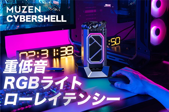 ゲーミングシステムに映える近未来デザインと迫力の重低音 Twsスピーカー Muzen Cybershell Engadget 日本版