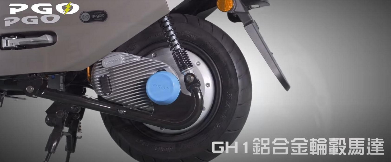 圖／2021 PGO Ur2 Plus採用GH1整合式鋁合金輪轂馬達，搭載CBS同步煞車系統，能提供輕型綠牌機車等級的性能與速度。