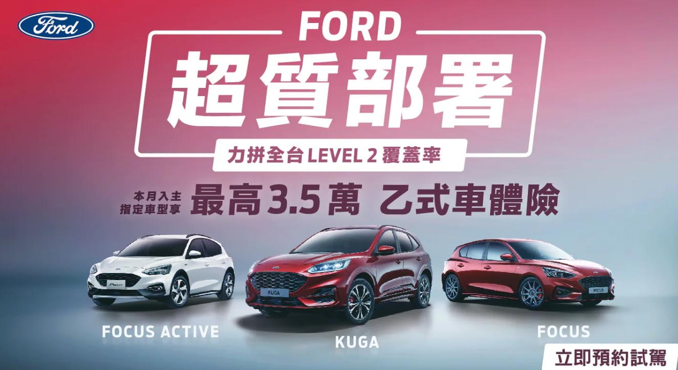 圖／FORD超質佈署包。