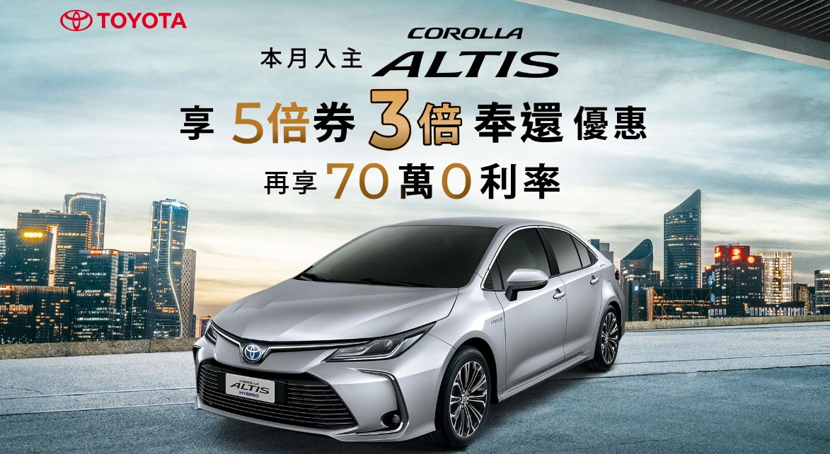 圖／Toyota 5倍券3倍奉還優惠。