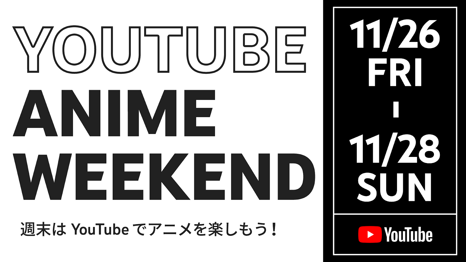 Youtube アニメ140作品以上を無料配信 26 28日限定 ガンダム 銀魂など多数 Engadget 日本版