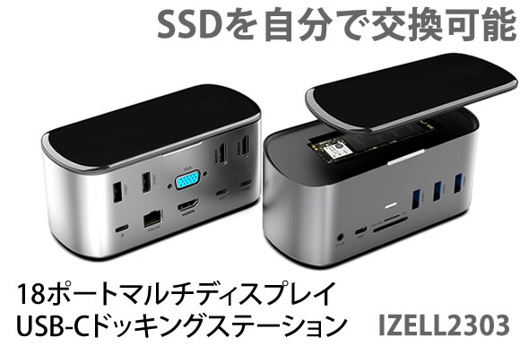 SSD交換可能。トリプルディスプレイ対応、18ポートUSB-Cドッキング 