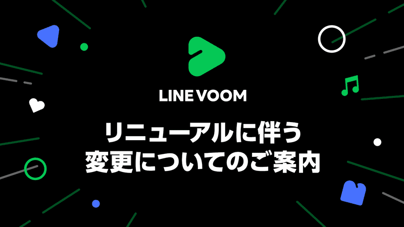 Lineタイムライン機能が動画プラットフォーム Line Voom に今冬リニューアル予定 Engadget 日本版