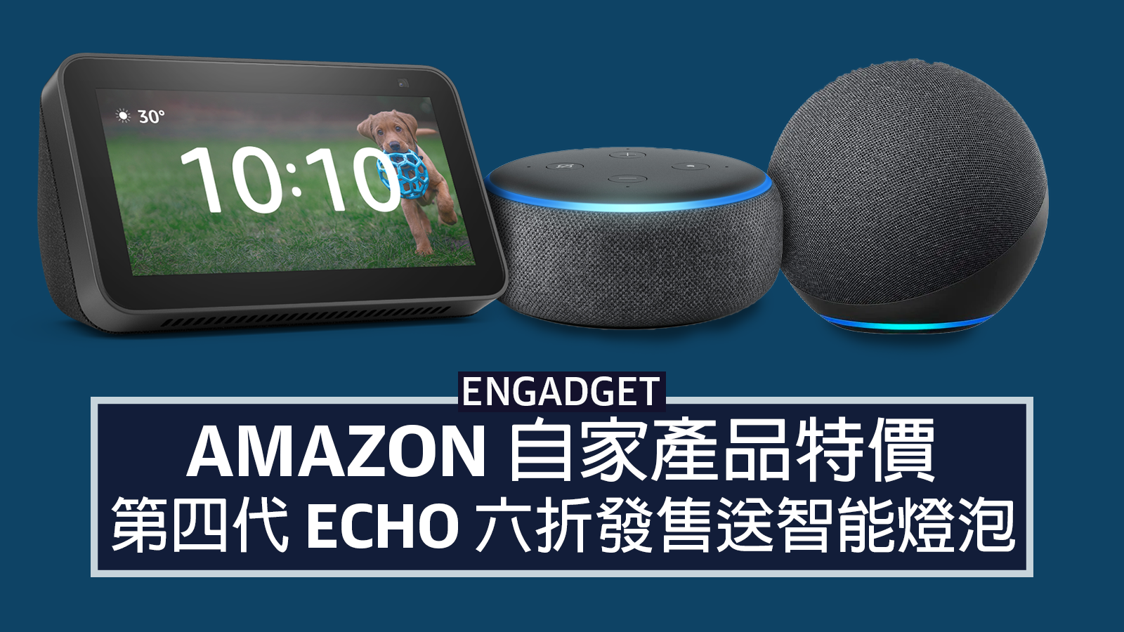 有趣的amazon Echo Dot Kids Edition 蔡拔的家