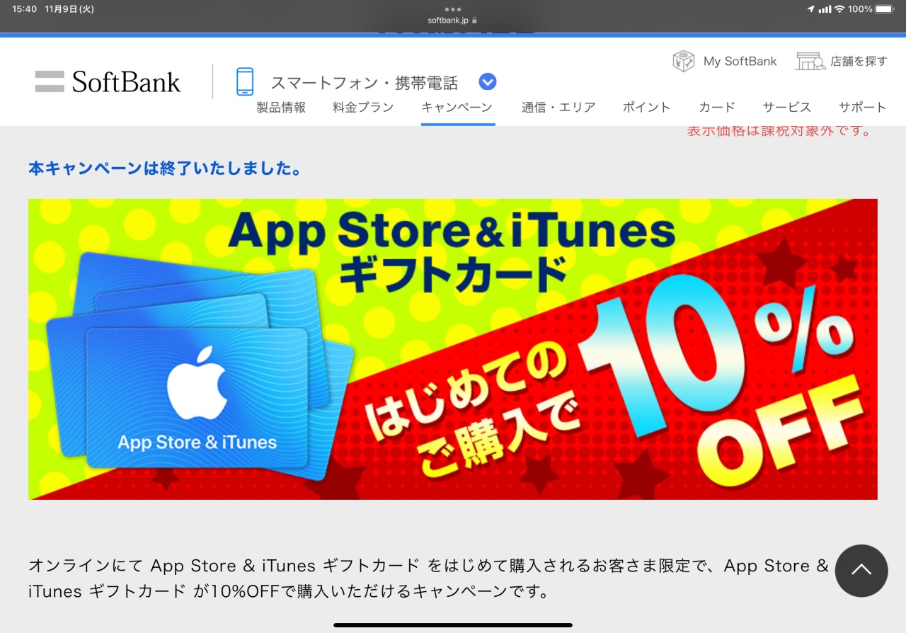 自由度が増したapple Gift Card Iphoneを割安に買えるチャンス到来 石野純也 Engadget 日本版