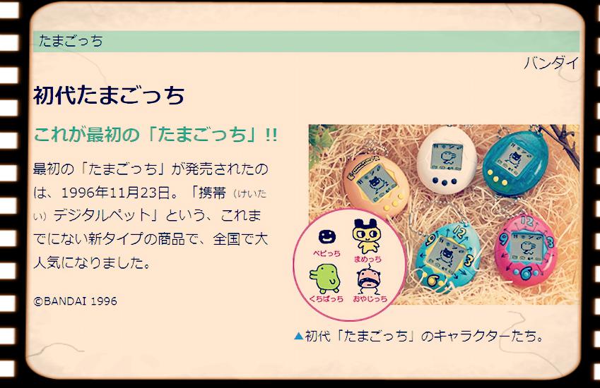 1996年11月23日 携帯デジタルペットの たまごっち が発売されました 今日は何の日 Engadget 日本版