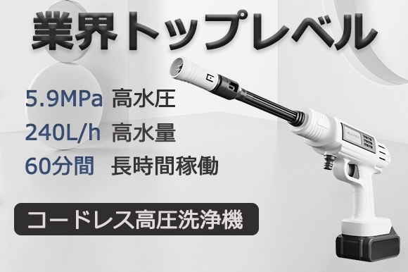 コンセントや水道がなくても1回の充電で車や家を一気に掃除 コードレス高圧洗浄機 Hello Leiboo Engadget 日本版
