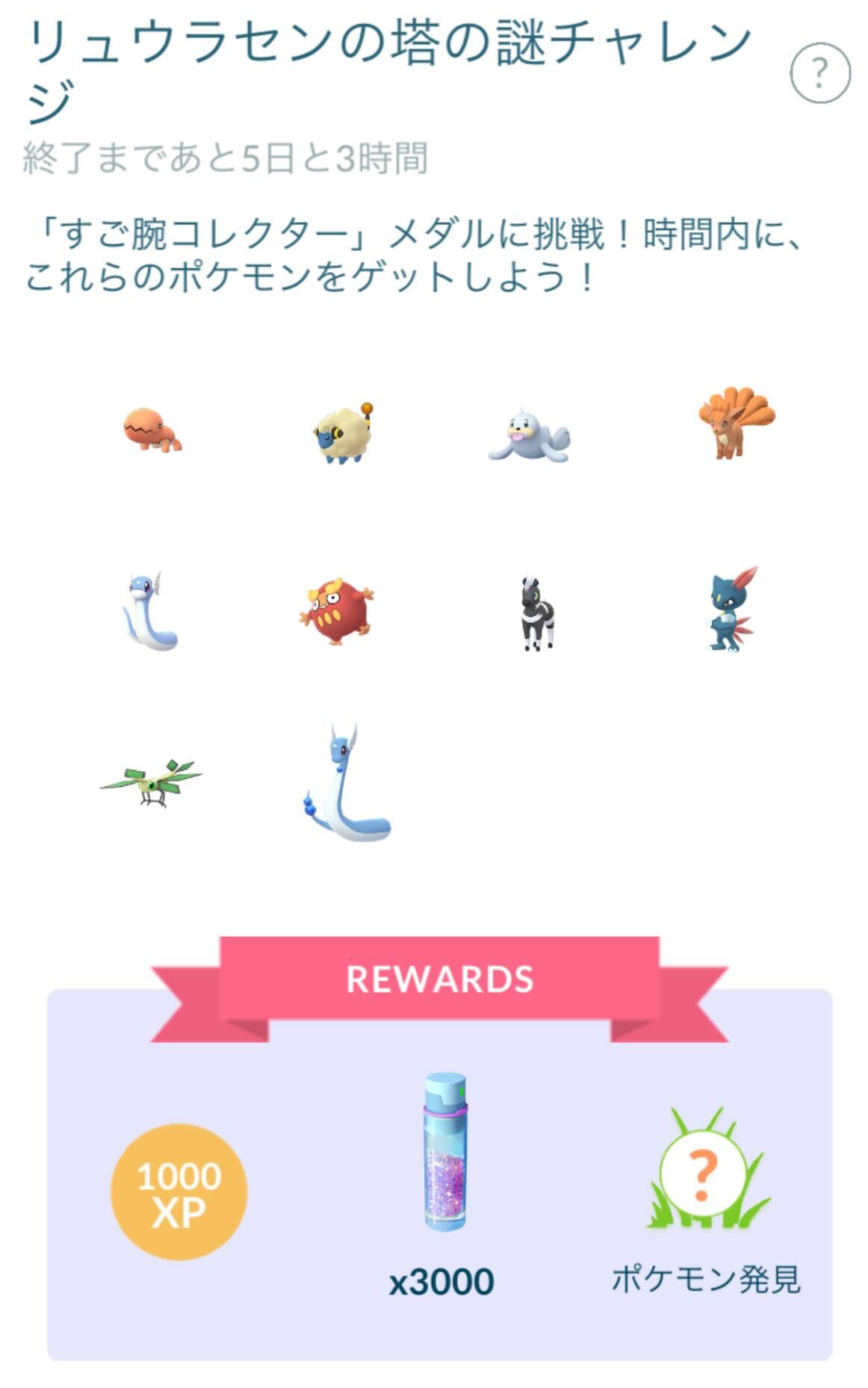 ポケモンgo リュウラセンの塔 イベント開始 クリムガン初登場 Engadget 日本版