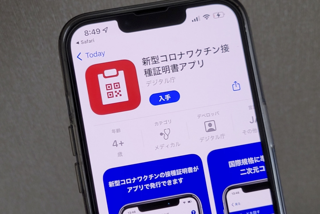 新型コロナ「ワクチン接種証明書アプリ」配信開始、iOS / Android向け - Engadget日本版