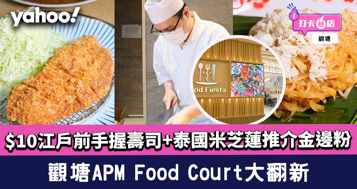 APM Food Court 10