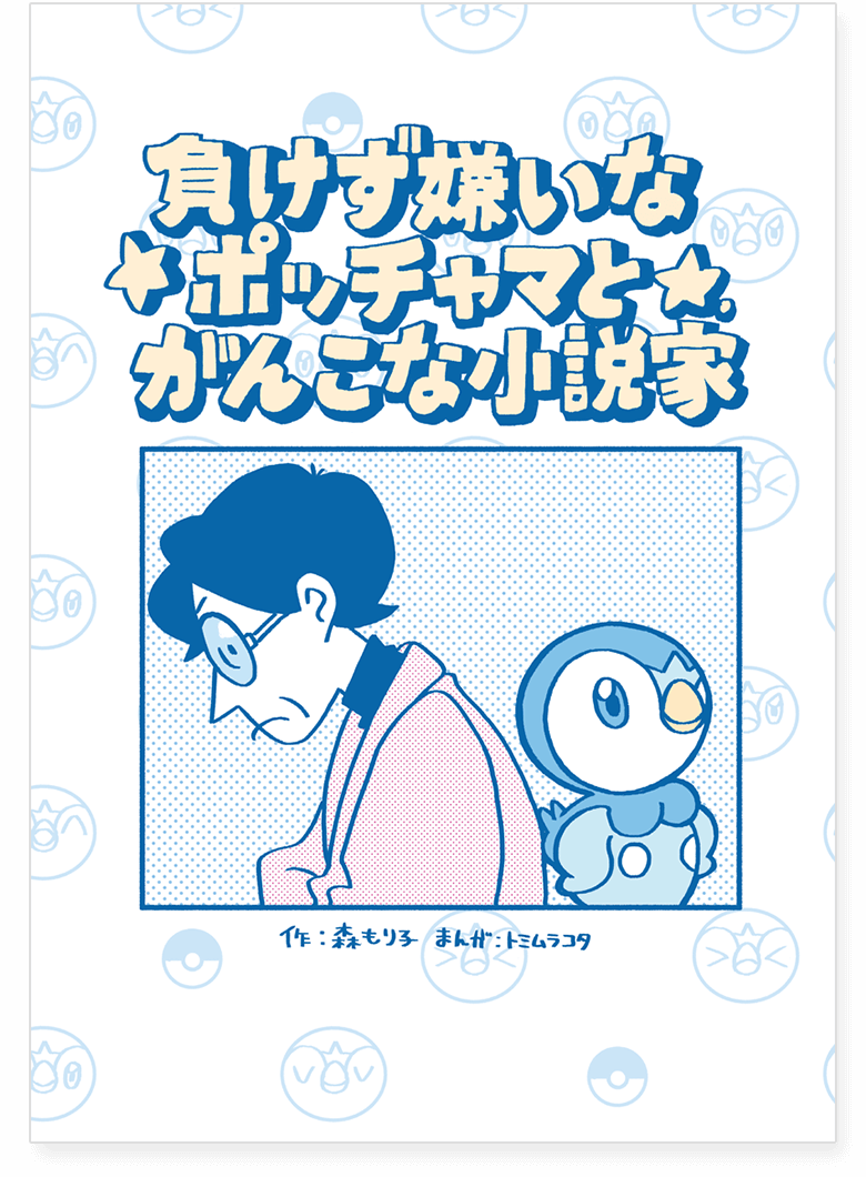 2月5日から全国のポケモンセンターで特別なポッチャマを配布 Engadget 日本版