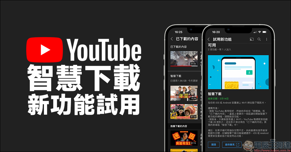 YouTube 「智慧下載」新功能試用，手機連接 Wi-Fi 自動下載影片