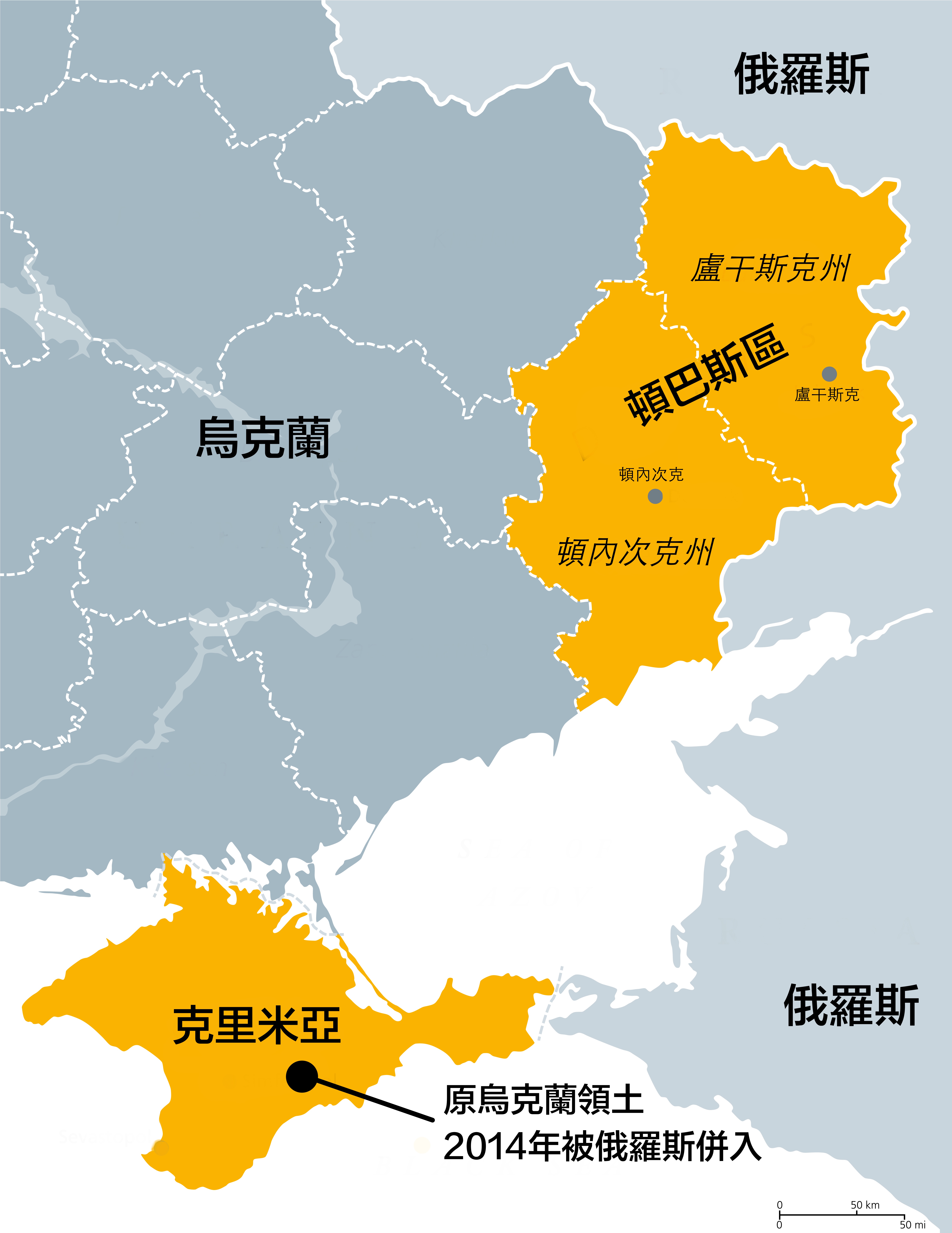 烏克蘭東部的頓巴斯地區中，以俄文為主要語言的頓內次克（Donetsk）和盧干斯克（Luhansk），2014就曾發起公投，單方面宣布脫離烏克蘭。2022年2月22日俄羅斯總統普丁（Vladimir Putin）宣布承認兩個地區為獨立國家，23日宣布與兩國建交。（原圖來源：Getty Images）
