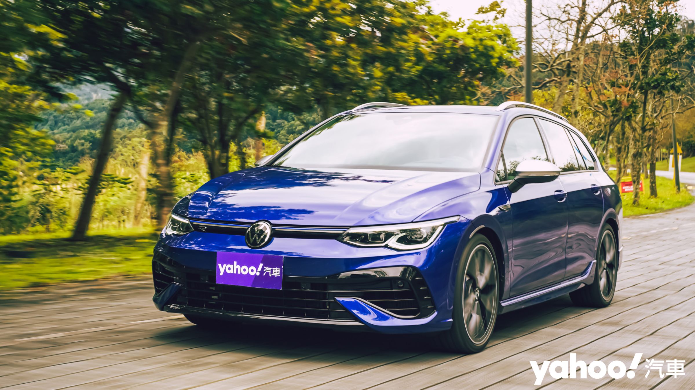 2022 Volkswagen Golf R Variant山道試駕！孤獨求敗有何不可？