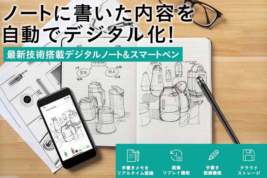 日本製ノート 最先端技術 紙に手書きしたメモをデジタル化する B Note Digipen Engadget 日本版